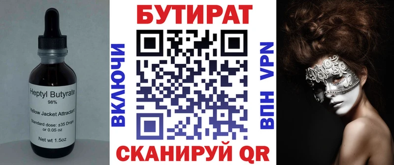 Купить где  Никольское  БУТИРАТ жидкий экстази 