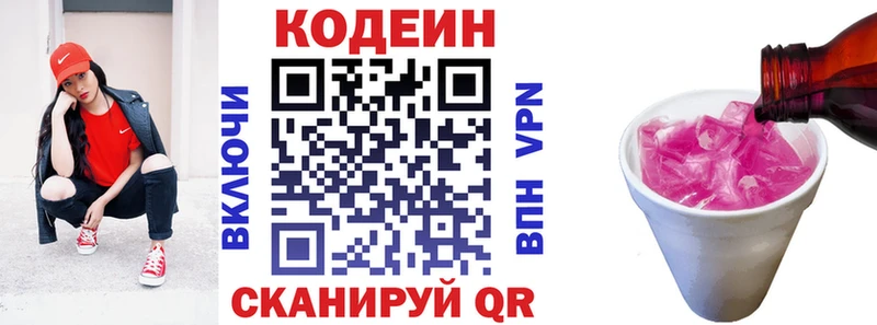 Купить закладки Никольское Codein напиток Lean (лин)
